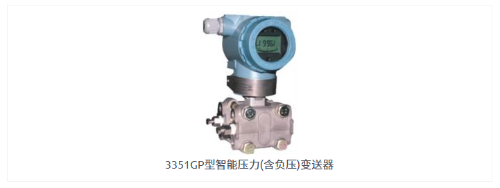 3351GP型智能压力(含负压)变送器1.jpg