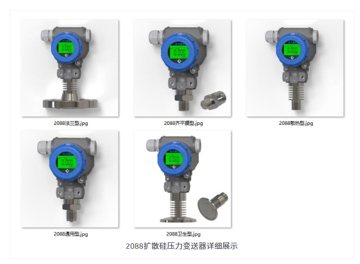 2088扩散硅压力变送器1.jpg